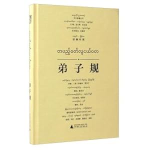 Immagine del venditore per Oriental Wisdom Series: Disciple Rules (Chinese-Burmese control)(Chinese Edition) venduto da liu xing