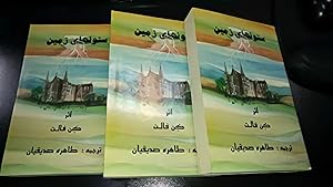 Seller image for Satunhayi zamin, 3 vols. for sale by Imosver