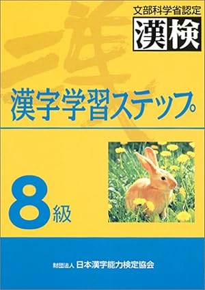 Seller image for Kyu kanji gakushu step for sale by Imosver