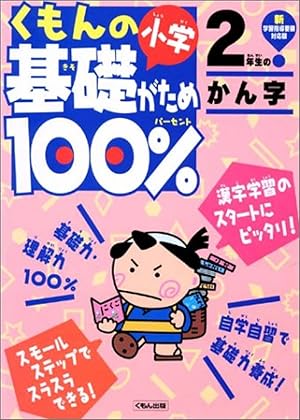Seller image for Nensei no kanji ( curso de japones para nios) for sale by Imosver