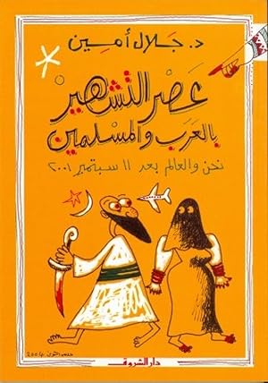 Seller image for Asr al tashheer bel arab wal muslemin for sale by Imosver