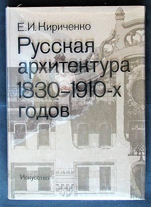 Seller image for Russkaia arkhitektura 1830-1910-x Godov for sale by Design Books