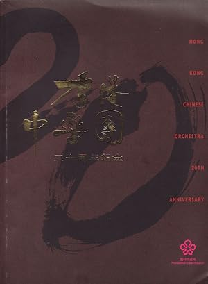 Hong Kong Chinese Orchestra - 20th Anniversary (1977-1997).