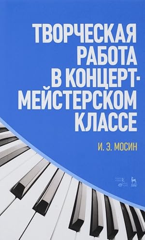 Seller image for Tvorcheskaja rabota v kontsertmejsterskom klasse. Uchebno-metodicheskoe posobie for sale by Ruslania