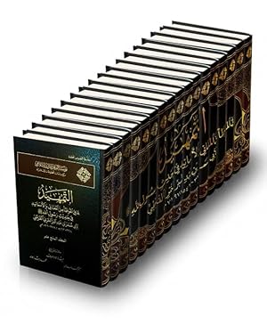 Al-Tamhid lima fi al-Muwatta' min al-Ma'ani wa al-Asanid (commentary on al-Muwatta') by Abu 'Umar...