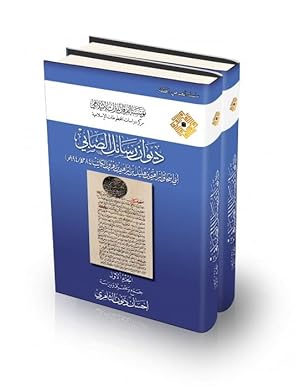 Diwan Rasa'il al-Sabi : the Registry of al-Sabi' Letters by Abu Ishaq Ibrahim al-Sabi (384 AH / 9...