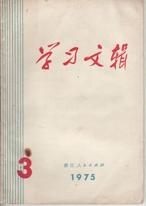 Bild des Verkufers fr Xue xi wen ji]. [An Anthology of Articles for Study]. 1975??3?. [1975 nian di 3 qi]. [Volume 3, 1975]. zum Verkauf von Asia Bookroom ANZAAB/ILAB