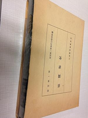Seller image for Land and Society in Medieval Japan: Studies by Kan'ichi Asakawa for sale by RPL Library Store
