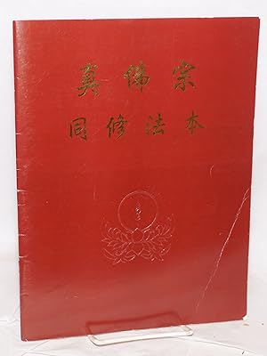 Seller image for Zhen fo zong tong xiu fa ben ??????? for sale by Bolerium Books Inc.