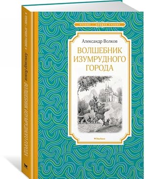 Bild des Verkufers fr Volshebnik Izumrudnogo goroda zum Verkauf von Ruslania