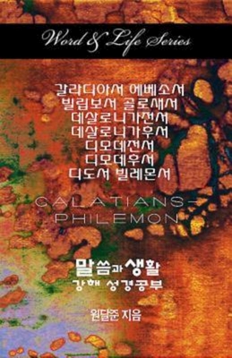 Seller image for Word & Life Series: Galatians - Philemon (Korean) (Paperback or Softback) for sale by BargainBookStores