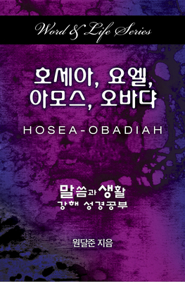 Seller image for Word & Life Series: Hosea - Obadiah (Korean) (Paperback or Softback) for sale by BargainBookStores