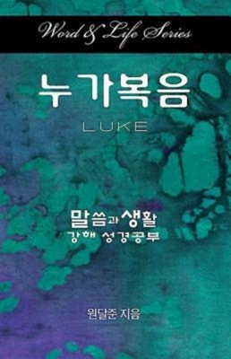 Seller image for Word and Life Luke Korean (Paperback or Softback) for sale by BargainBookStores