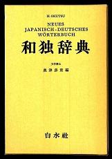 Neues japanisch-deutsches Wörterbuch.