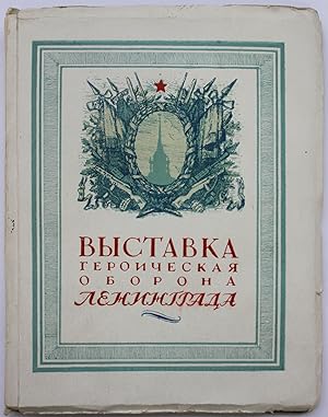 [LENINGRAD SIEGE EXHIBITION] Vystavka Geroicheskaya oborona Leningrada. Ocherk-putevoditel' [i.e....