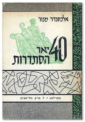 [Text in Hebrew] 40 Yor Histadrut, 1920-1960 [Forty Years of the Histadrut]