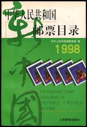 The postage stamp catalogue of the People's Republic of China 1998.