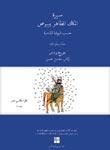 Imagen del vendedor de Sirat al-Malik al-Zahir Baybars, tome 15 [Texte arabe de la recension damascne, t. 15] a la venta por Joseph Burridge Books