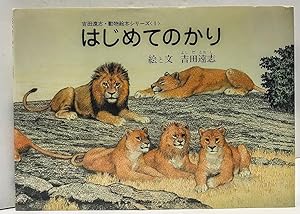 Young Lions: The First Hunt (SIGNED)