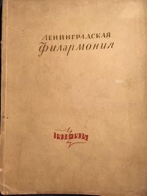 Leningradskaja Filharmonija 1934-1935. Philharmonie de Leningrad.