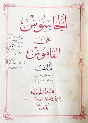 Seller image for Al-Jasus 'ala al-Qamus for sale by FOLIOS LIMITED