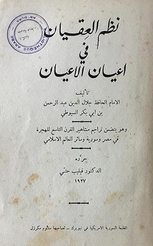 Seller image for As-Suyuti's who's who in the fifteenth century/ Nazm ul-'Iqyan fi A'yan-il-A'yan. Being a biographical Dictionary of Notable Men and Women in Egypt, Syria and the Muslim World based on Two Manuscripts, one in Cairo and the other in Leiden. for sale by FOLIOS LIMITED