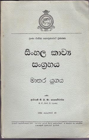 Simhala kavya sangrahaya. Matara yugaya.