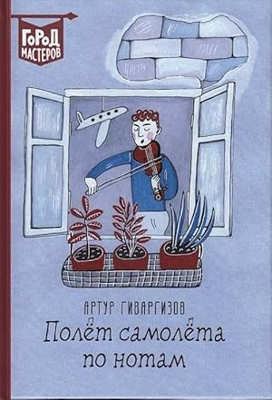 Seller image for Polet samoleta po notam for sale by Ruslania