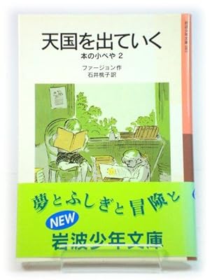 Seller image for The Little Book Room (Japanese Edition) for sale by PsychoBabel & Skoob Books
