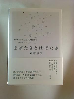 Seller image for Yasuhiro Suzuki - Blinking and Flapping. for sale by BuchKunst-Usedom / Kunsthalle