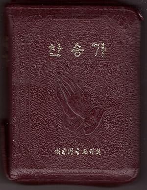 Holy Bible Hankul and Revised 1987
