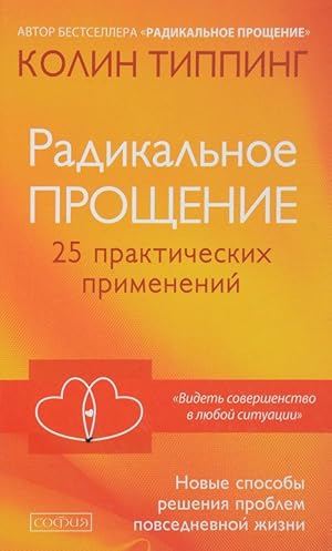 Bild des Verkufers fr Radikalnoe proschenie: 25 prakticheskikh primenenij zum Verkauf von Ruslania