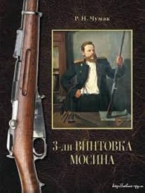 3-ln vintovka Mosina: istorija sozdanija i prinjatija na vooruzhenie Russkoj armii