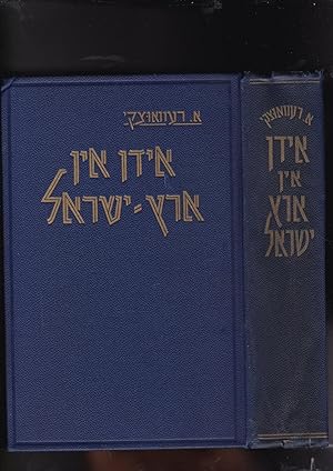 Image du vendeur pour Idn in Erets-Yisroel mis en vente par Meir Turner