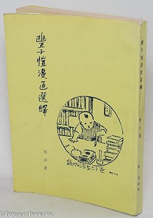 Seller image for Feng Zikai man hua xuan yi ??????? for sale by Bolerium Books Inc.