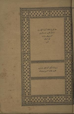 Seller image for Tarikh al-Khulafa' wa Bihamishihi Athar al-Uwal fi Tartib al-Duwal. for sale by FOLIOS LIMITED