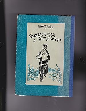 Seller image for Dos Meserl fun Sholom Aleichem gekirtz un mit fartaitchungen tsum sof fun yeder kapitel [The penknife by Sholom Aleichem abridged with glossery at the end of each chapter] for sale by Meir Turner