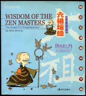 Seller image for Liu zu tan jing : Cao Xi de fo chang = Wisdom of the Zen masters : the quest for enlightenment. for sale by Lost and Found Books