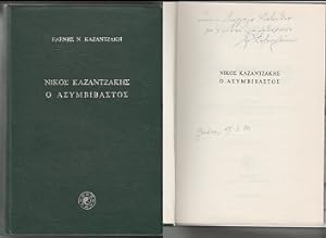 NIKOS KAZANTZAKIS, DER UNNACHGIEBIGE (griechische Ausgabe). Nikos Kazantzakis o asymbibastos.
