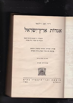 Seller image for Agadot Eretz Israel: Agadot, Masorot, Mimrot Kdumot ve-hadashot aruchot lefi Ezorei Ha-aretz, A'reah ve-Kfareah. [ = Legends from the land of Israel: legends, traditions, old and new sayings arranged according to the districts of the country, its cities and villages. In Hebrew only.] for sale by Meir Turner