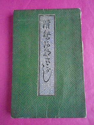 ORIGINAL JAPANESE COLOURED WOODBLOCK BOOK - FOLKLORE KAIDAN