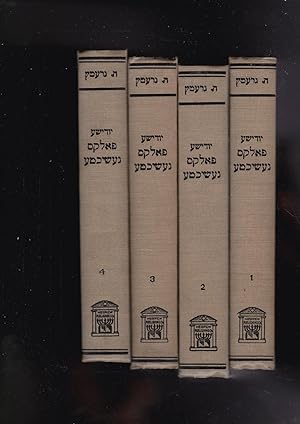 Seller image for Di Yudishe Folks-Geshikhte nakh der "Folksthimlikher Geshikhte der Yuden" In Four Volumes. for sale by Meir Turner