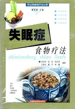 Insomnia Food Therapy (Chinese Edition)