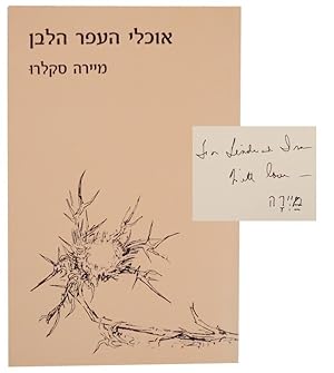 Image du vendeur pour Okhle he-`afar ha-lavan: shirim (Signed First Edition) mis en vente par Jeff Hirsch Books, ABAA