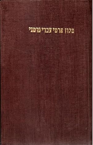 Seller image for Aramisch-Neuhebraisches Handworterbuch Zu Targum, Talmud Und Midrasch for sale by BookStore Jerusalem