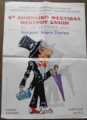 Affiche Marionnettes Grèce