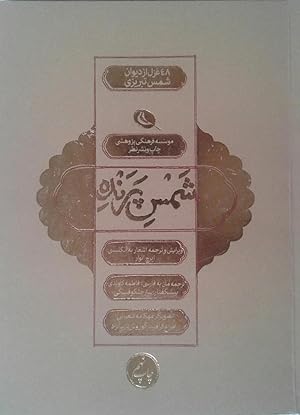 Immagine del venditore per Shams-e Parandeh. 48 Ghazals venduto da Anis Press