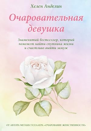 Seller image for Ocharovatelnaja devushka for sale by Ruslania