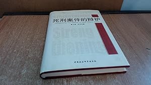 Image du vendeur pour Strengthening: Strengthening The Defence In Death Penalty Case (Chinese Edition) mis en vente par BoundlessBookstore