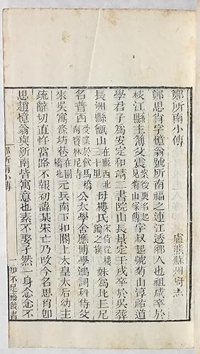 Zheng suo nan xian sheng wen ji        